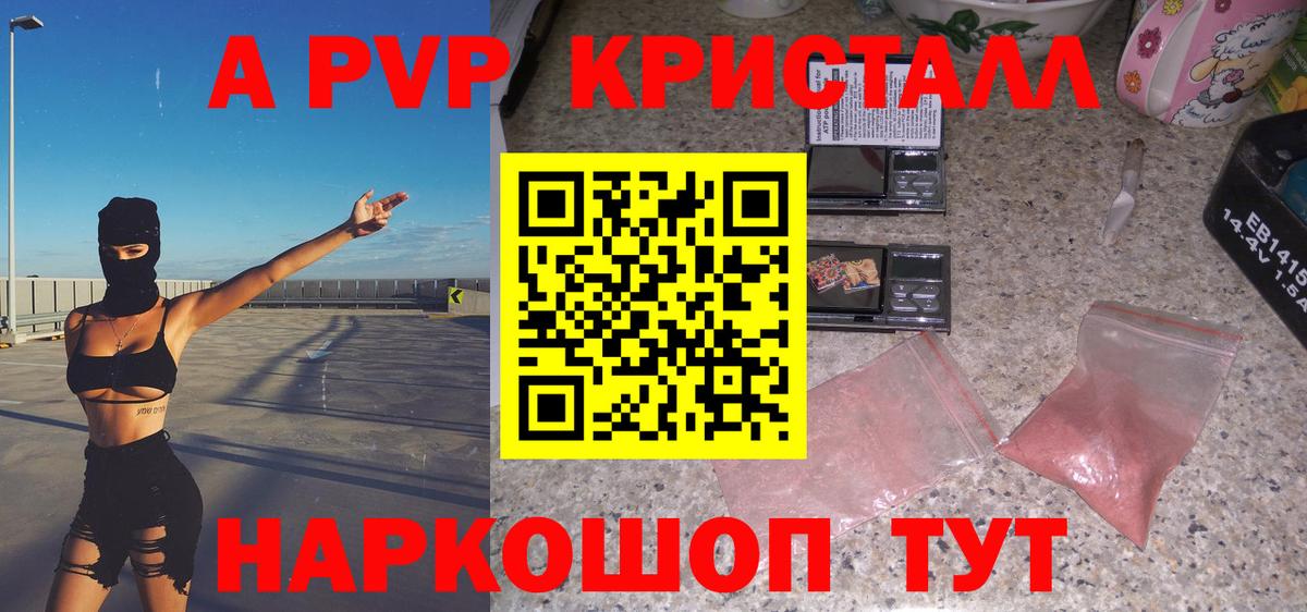 купить закладку  A-PVP СК  Alpha-PVP крисы CK  Вход с VPN  Ревда  Alpha-PVP СК 
