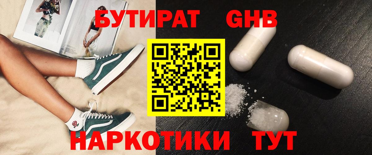 БУТИРАТ  Вход с VPN  Ревда  БУТИРАТ оксана 