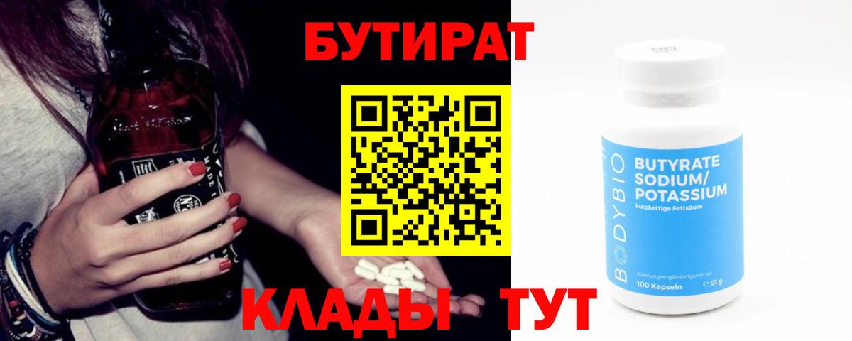 БУТИРАТ GHB Ревда