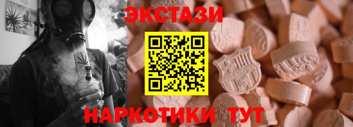 ЭКСТАЗИ XTC  Вход с VPN  Ревда  Ecstasy таблы 