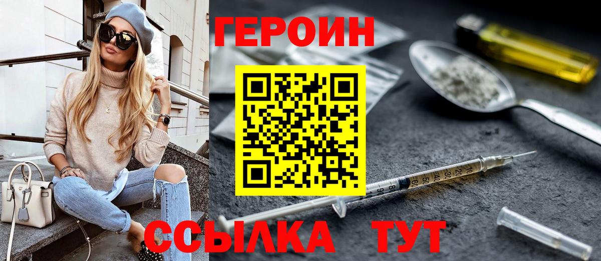 Героин Heroin Ревда