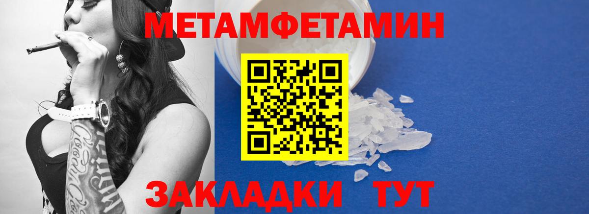 Метамфетамин кристалл  Вход с VPN  Ревда 